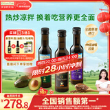 爷爷的农场核桃油牛油果油亚麻籽油250ml*3瓶 热炒凉拌 赠婴儿宝宝辅食食谱