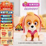 汪汪队立大功（PAW PATROL）毛绒玩具狗狗陪睡玩偶经典款天天小号坐姿可爱公仔男女孩生日礼物