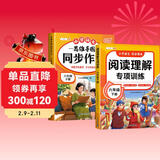 2026斗半匠六年级下册同步作文阅读理解专项训练六年级小学语文阅读理解强化小学生满分作文满分范文作文范文（2册