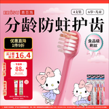 惠百施6岁以上儿童牙刷软毛HelloKitty联名定制小孩专用进口牙刷4支套装