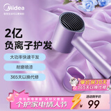 美的（Midea）2亿负离子护发电吹风 家用吹风筒 大功率不伤发快干 吹风机大风力 MB-AJ0504极光紫 年会奖品推荐