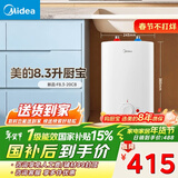 美的（Midea）新品8.3升储水式小厨宝家用48升一级能效2000W电热水器 防电墙 厨房热水宝 国家补贴F8.3-20CB(ES)
