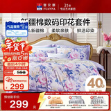 富安娜床上四件套 100%全棉数码印花床单套件 单双人被套 203*229cm紫家居馆