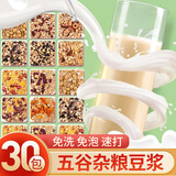 汴都铺子豆浆料包五谷杂粮豆浆包原料五黑备孕破壁机食材组合气血独立包装 30款口味 35g*30袋