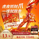 三只松鼠热卤虎皮凤爪香辣味300g袋装休闲零食鸡爪卤味鸡肉熟食小吃