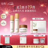 谷雨第三代雪肌美白水乳套装油霜去黄提亮保湿修护化妆品干皮生日礼物