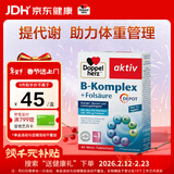 双心（Doppel herz）复合维生素B族45片 8种维生素B 加班熬夜 提高代谢舒缓压力