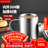 美厨（MAXCOOK）304不锈钢水杯马克杯带盖 儿童杯子双层口杯泡茶杯带手柄 300ml