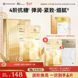 COCOCHICOSME蔻蔻琪AG抗糖面膜贴片金色修护补水保湿提亮淡黄面膜5片淡纹嫩肤