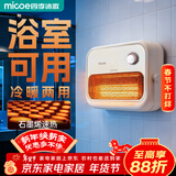 四季沐歌（MICOE）浴室取暖器/暖风机/电暖器电暖气节能省电全屋速热升温电热家用热风 机械款