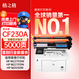 格之格m227fdw硒鼓 适用惠普cf230a硒鼓 m203dw m203d m203dn m227fdn m227sdn hp227硒鼓cf230a带芯片双支装