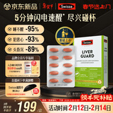 Swisse斯维诗 葛根枳椇子护肝片速醒片养肝解酒防宿醉 酒局必备30片*1盒