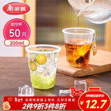美丽雅一次性杯子航空杯 200ml*50只太空杯 食品级饮料果汁茶水杯