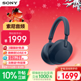 索尼（SONY）WH-1000XM5【政府补贴】头戴式无线降噪耳机 AI智能降噪 深夜蓝色 新年礼物 元旦