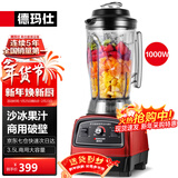 德玛仕（DEMASHI） 破壁机沙冰机商用冰沙机碎冰机刨冰机榨汁机料理机 多功能破壁豆浆机（非加热） 【3.5L丨1000W丨商用破壁款】XY-8688