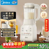 美的（Midea）2025新款家用破壁机小型1.2L轻音全自动免煮多功能豆浆机 1-2人迷你榨汁料理辅食机 国家补贴D26