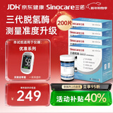 三诺优准高精准医用级血糖仪脱氢酶血糖试纸 200支试纸（无仪器）