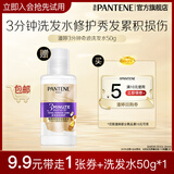 潘婷3分钟奇迹多效修护护发素男士女士润发乳精华素干枯毛躁 【尝鲜装】3分钟洗发水50g