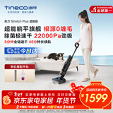 添可智能洗地机芙万Stretch Plus超能版【180°躺平 除菌速干 0缠毛】洗拖吸一体自动清洗扫地机器人 芙万Stretch Plus超能版