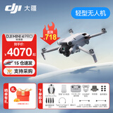 大疆（DJI）Mini 4 Pro 全能迷你航拍机 入门级无人机 高清专业无损竖拍 智能跟随全景拍摄 Mini 4 Pro 标准版 不含随心换 标配(不含内存卡)