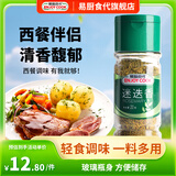 易厨食代迷迭香 迷迭香碎羊肉鸡鱼西餐调料法式牛排披萨意面香料段瓶装20g