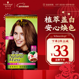 施华蔻（Schwarzkopf）怡然染发霜5.0/9麦芽浅棕 染发剂植物染发膏自己染男女盖白发