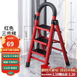星奇堡 家用梯子工程梯折叠多功能人字梯伸缩室内加厚两用梯子 加厚三步梯-红色