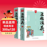 三国演义/四大名著 注释注解足本无删减无障碍阅读（上下册 共2册）