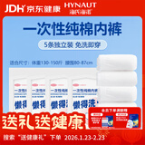 海氏海诺艾暖一次性纯棉内裤女士出差旅行无荧光独立包装5A抗菌 XXL码 5条