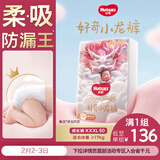 好奇（Huggies）皇家小龙裤拉拉裤XXXL50片(17kg以上)尿不湿【30倍爆吸】