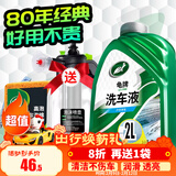 龟牌（Turtle Wax）硬壳盾洗车液水蜡清洁剂去油膜大桶强力去污泡沫套装汽车用品 【喷壶高效洗车】 2L +喷壶+海绵