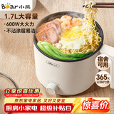 小熊（Bear）电煮锅 小电锅 电热锅 蒸煮一体多功能锅 学生宿舍泡面火锅 DRG-V17D3 1.7L 电煮锅1-2人多用途锅
