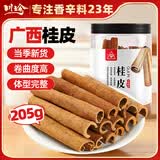 川珍桂皮205g【配料干净】广西去皮烟肉桂大料火锅底料卤料炖肉香辛料