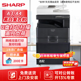 夏普BP-M2322R a3a4打印机黑白双面复印扫描复合大型办公一体(输稿器+单纸盒+免费上门安装)2048升级版