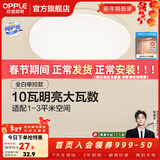 欧普照明（OPPLE）卧室吸顶灯具走廊灯过道灯阳台玄关灯简约小吸顶灯三防一体快装 2只装阳台灯【白光】10W/770lm