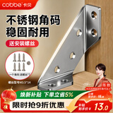 卡贝加厚不锈钢角码固定器三角支架铁层板托家具连接片 (10只装)