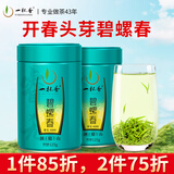 一杯香茶叶绿茶苏州洞庭碧螺春250g新茶明前过年货礼盒装送礼自己喝茗茶