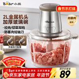 小熊（Bear）绞肉机家用 辅食机婴儿绞馅机 碎肉机 多功能料理搅拌 打蒜器电动 搅肉机 约2升双刀QSJ-B03E1
