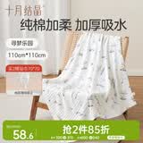 十月结晶婴儿浴巾纯棉纱布浴巾柔软吸水披风宝宝大毛巾 寻梦乐园110*110