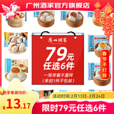 广州酒家早餐食品面点 手抓饼包子饺子烧麦虾饺馒头【任选6袋】半成品年货 猪肉肠粉185g