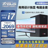 华硕【14代酷睿i7】台式电脑主机台式机独显商务办公大额补贴组装电脑 套五 i7/16G/756G/独显+24英寸