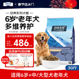 伯纳天纯经典系列中老年犬中大型犬粮鸡肉+燕麦苹果阿拉斯加金毛15kg/30斤