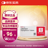 【原研药】安达唐 达格列净片 10mg*30片/盒