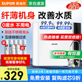苏泊尔（SUPOR）净水器家用超滤机厨房过滤器自来水龙头前置净化改善水质非直饮台下台上式0废水不用电 99%买家选择+【共7支滤芯】