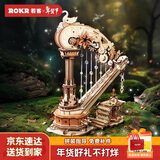 若客（ROKR）拂弦竖琴 八音盒音乐盒积木拼图拼装模型玩具新年生日情人节礼物