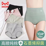 猫人内裤女高腰石墨烯抑菌纯棉裆女士内裤无痕收腹提臀三角裤大码短裤 黑色+豆粉+豆绿+浅灰 4条 2XL （建议125-145斤）