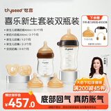 世喜奶瓶新生儿0-6-9个月以上防胀气婴儿仿母乳安抚奶嘴(160ml+300ml)