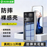 纽霸 努比亚红魔手机壳透明保护套防摔软壳硅胶超薄包边手机套 红魔11Pro/Pro+ 防摔裸感手机壳