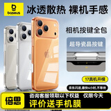 倍思【包邮+评价送手机膜|Ai相机按键】适用iphone17promax手机壳苹果17promax保护套原装全包透明防摔