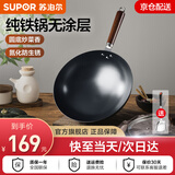 苏泊尔（SUPOR）圆底炒锅铁锅无涂层炒菜锅燃气灶凹面电磁炉通用 家用熟铁锅精铁 【多数选择】圆底纯铁 32cm